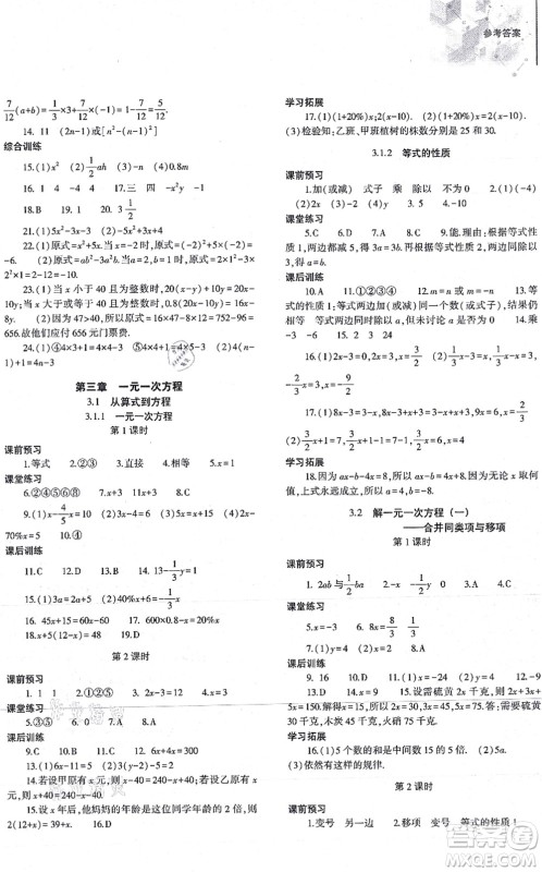 大象出版社2021初中同步练习册七年级数学上册人教版答案