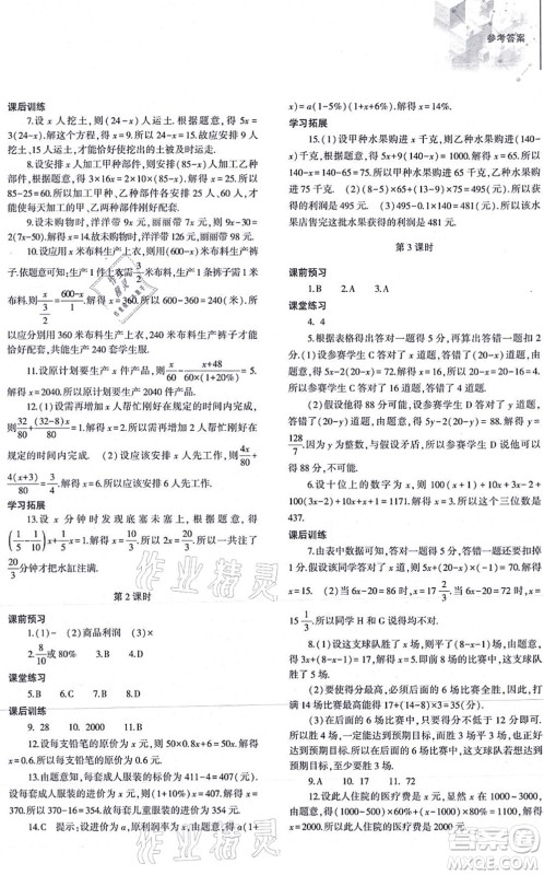 大象出版社2021初中同步练习册七年级数学上册人教版答案