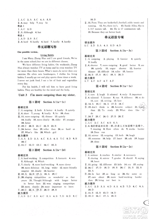 南方出版社2021全解全习八年级英语上册人教版参考答案 南方出版社2021全解全习八年级英语上册人教版参考答案