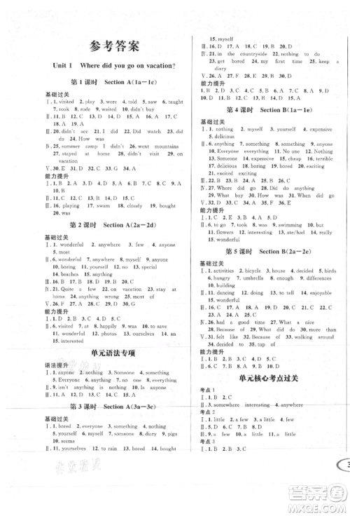 南方出版社2021全解全习八年级英语上册人教版参考答案 南方出版社2021全解全习八年级英语上册人教版参考答案