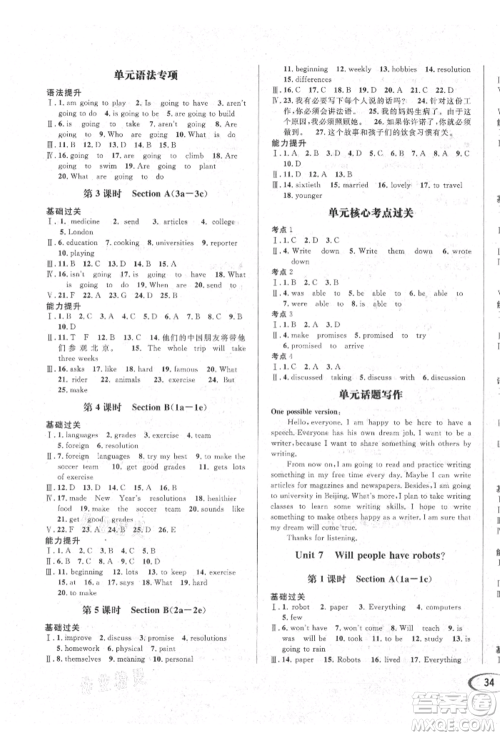 南方出版社2021全解全习八年级英语上册人教版参考答案 南方出版社2021全解全习八年级英语上册人教版参考答案