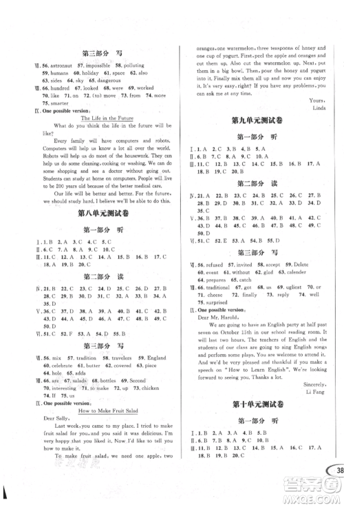 南方出版社2021全解全习八年级英语上册人教版参考答案 南方出版社2021全解全习八年级英语上册人教版参考答案