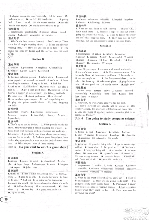 南方出版社2021全解全习八年级英语上册人教版参考答案 南方出版社2021全解全习八年级英语上册人教版参考答案