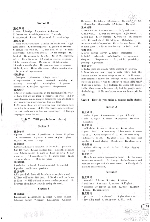 南方出版社2021全解全习八年级英语上册人教版参考答案 南方出版社2021全解全习八年级英语上册人教版参考答案