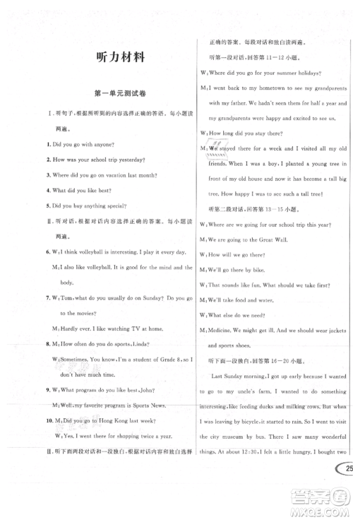南方出版社2021全解全习八年级英语上册人教版参考答案 南方出版社2021全解全习八年级英语上册人教版参考答案
