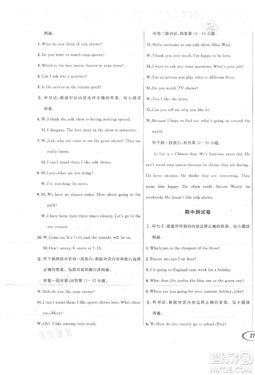 南方出版社2021全解全习八年级英语上册人教版参考答案 南方出版社2021全解全习八年级英语上册人教版参考答案