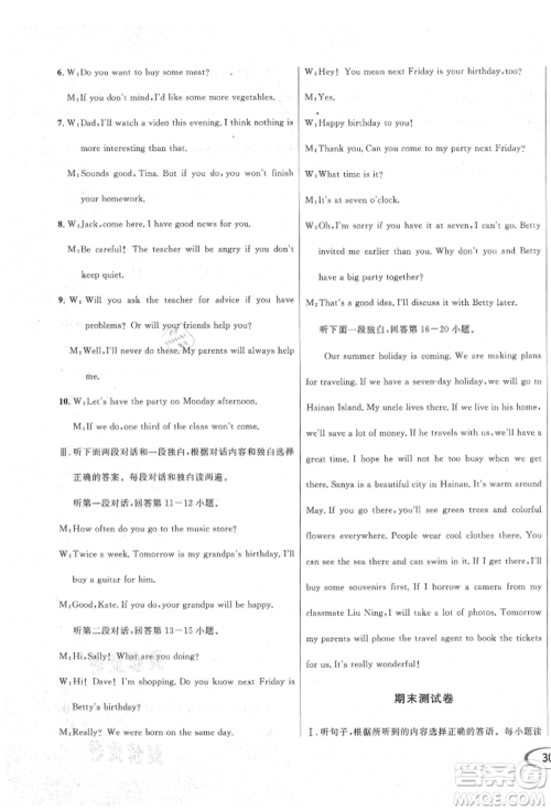 南方出版社2021全解全习八年级英语上册人教版参考答案 南方出版社2021全解全习八年级英语上册人教版参考答案