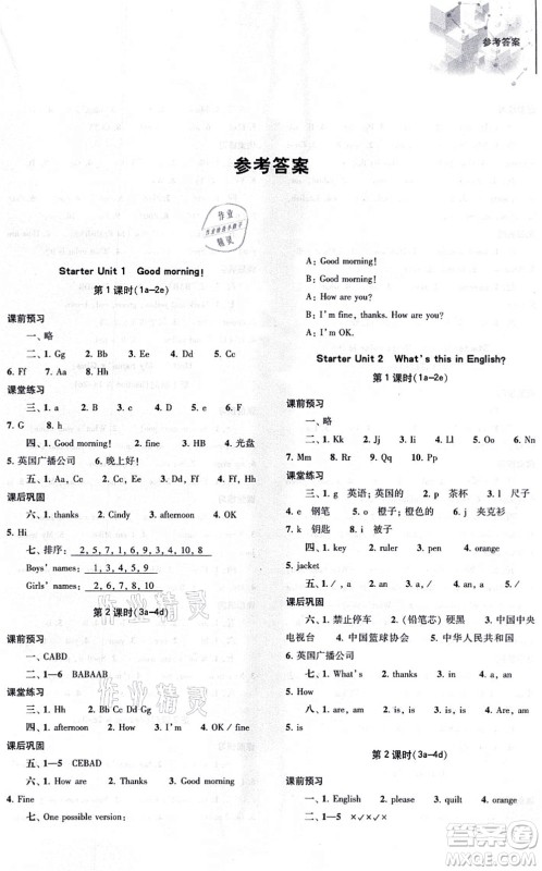 大象出版社2021初中同步练习册七年级英语上册人教版答案