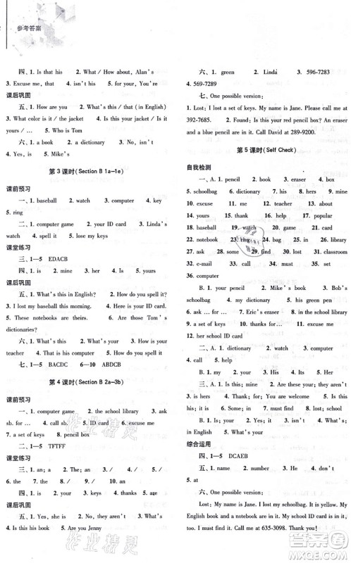 大象出版社2021初中同步练习册七年级英语上册人教版答案 大象出版社2021初中同步练习册七年级英语上册人教版答案