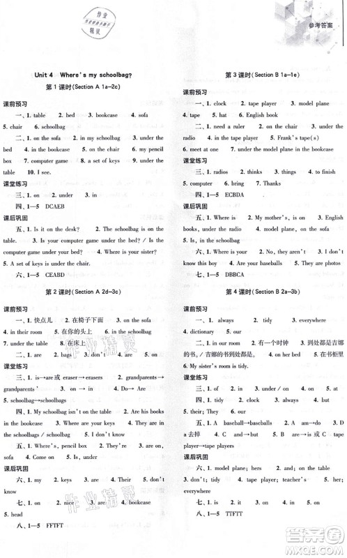 大象出版社2021初中同步练习册七年级英语上册人教版答案 大象出版社2021初中同步练习册七年级英语上册人教版答案