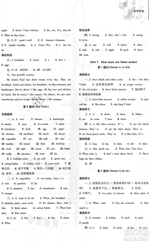 大象出版社2021初中同步练习册七年级英语上册人教版答案