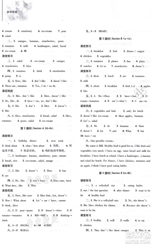 大象出版社2021初中同步练习册七年级英语上册人教版答案 大象出版社2021初中同步练习册七年级英语上册人教版答案
