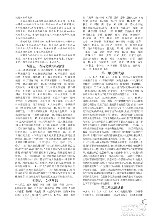 南方出版社2021全解全习八年级语文上册人教版参考答案