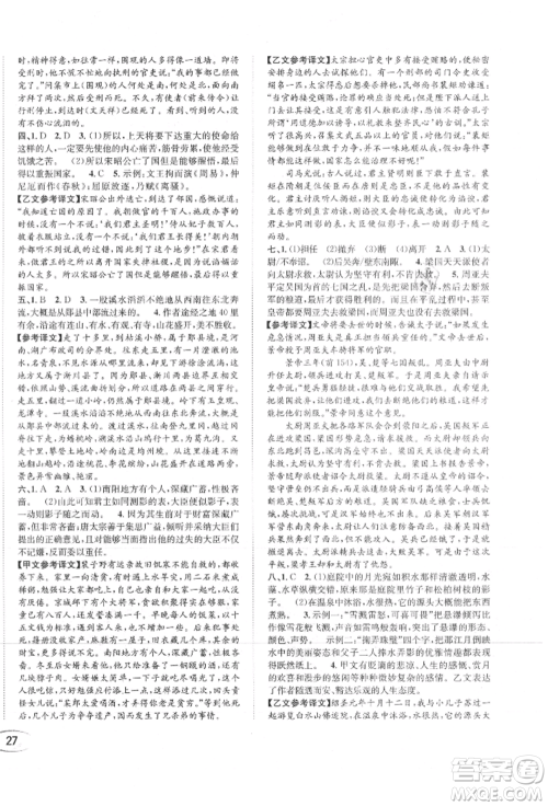 南方出版社2021全解全习八年级语文上册人教版参考答案