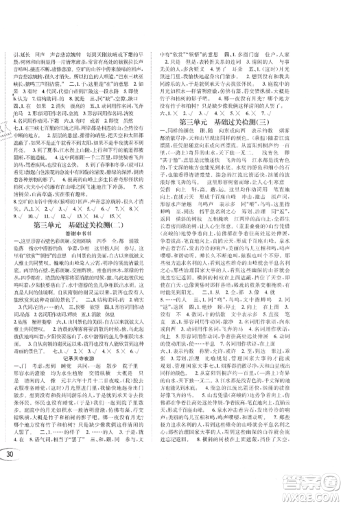 南方出版社2021全解全习八年级语文上册人教版参考答案