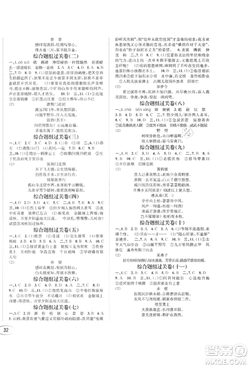 南方出版社2021全解全习八年级语文上册人教版参考答案