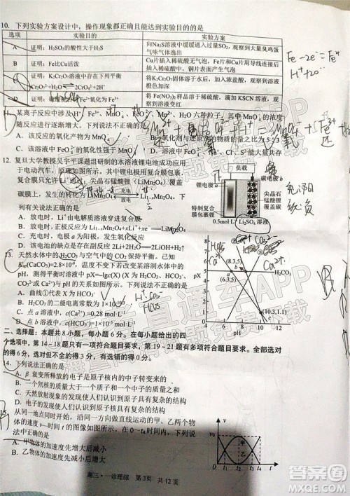 泸州市高2019级第一次教学质量诊断性考试理科综合试题及答案 泸州市高2019级第一次教学质量诊断性考试理科综合试题及答案