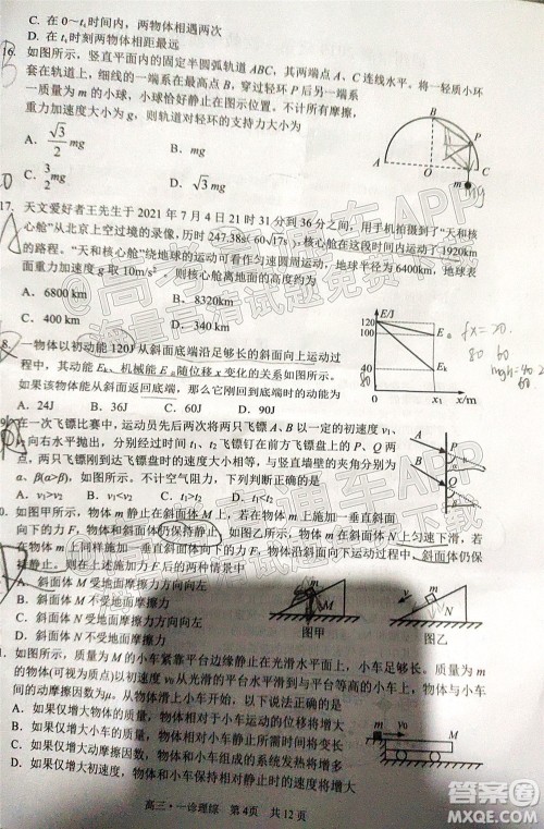 泸州市高2019级第一次教学质量诊断性考试理科综合试题及答案