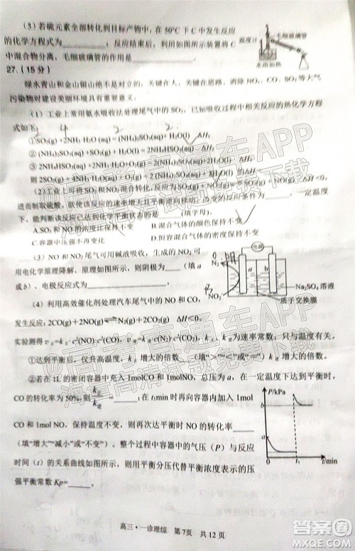 泸州市高2019级第一次教学质量诊断性考试理科综合试题及答案