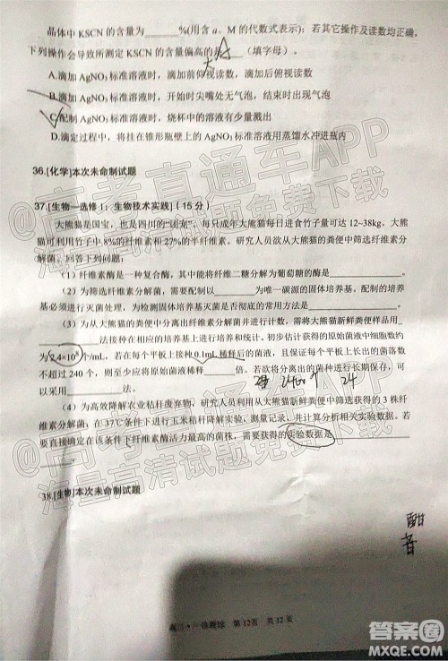 泸州市高2019级第一次教学质量诊断性考试理科综合试题及答案 泸州市高2019级第一次教学质量诊断性考试理科综合试题及答案