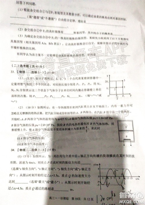 泸州市高2019级第一次教学质量诊断性考试理科综合试题及答案