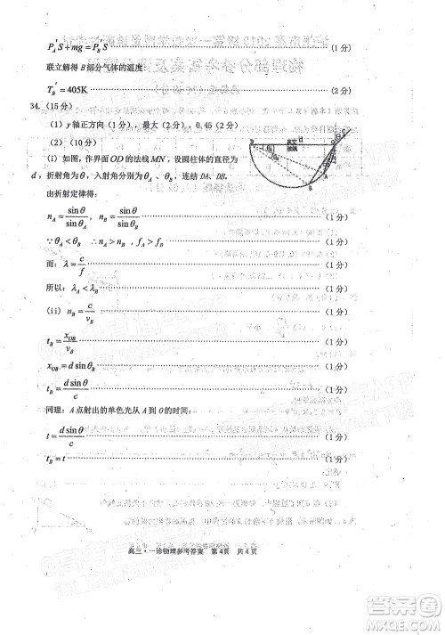 泸州市高2019级第一次教学质量诊断性考试理科综合试题及答案