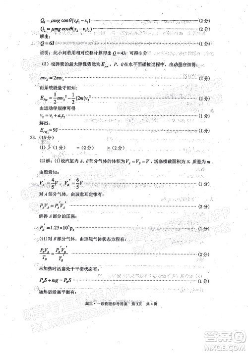 泸州市高2019级第一次教学质量诊断性考试理科综合试题及答案