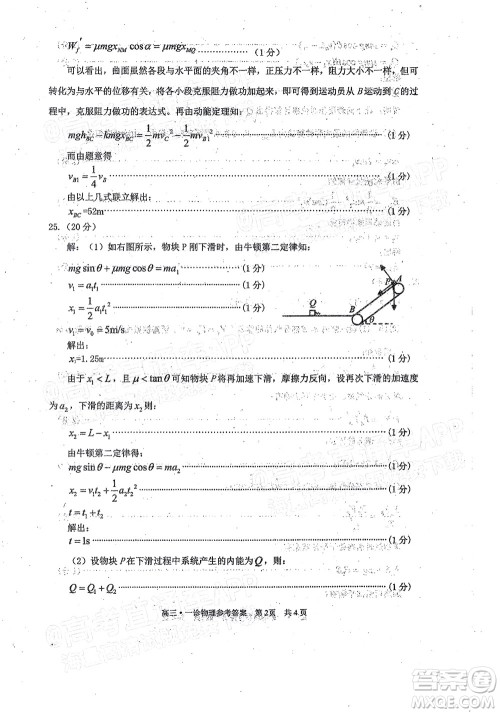 泸州市高2019级第一次教学质量诊断性考试理科综合试题及答案