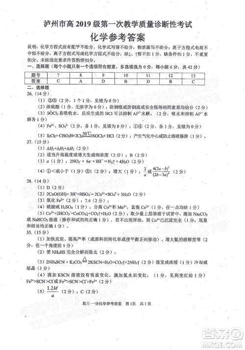 泸州市高2019级第一次教学质量诊断性考试理科综合试题及答案 泸州市高2019级第一次教学质量诊断性考试理科综合试题及答案