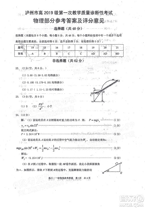 泸州市高2019级第一次教学质量诊断性考试理科综合试题及答案