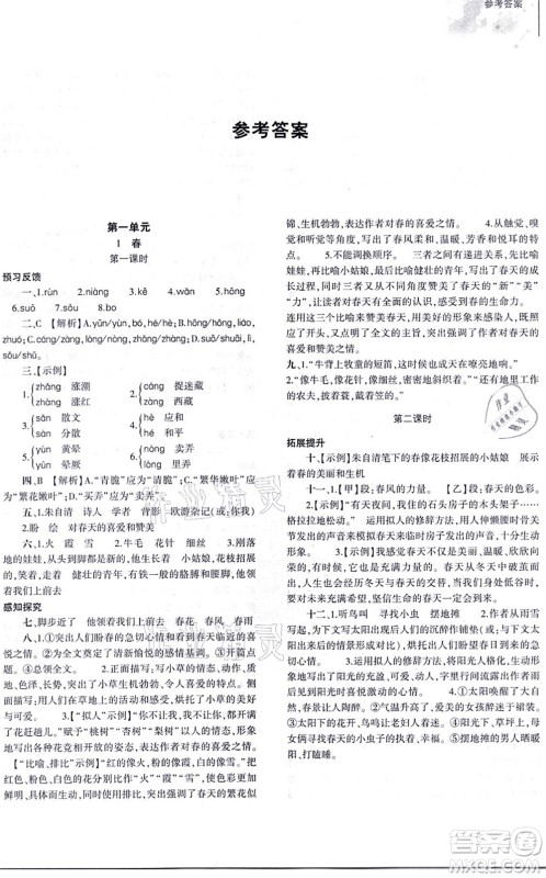 大象出版社2021初中同步练习册七年级语文上册人教版答案