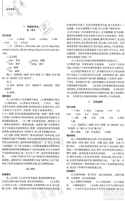 大象出版社2021初中同步练习册七年级语文上册人教版答案