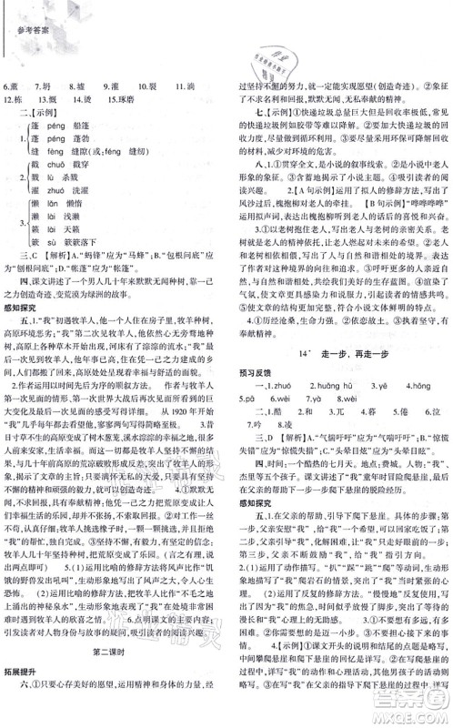 大象出版社2021初中同步练习册七年级语文上册人教版答案