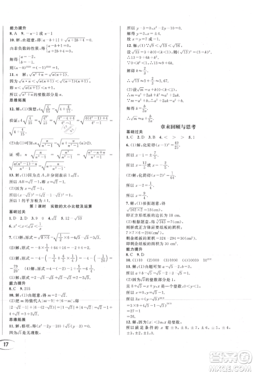 南方出版社2021全解全习八年级数学上册华师大版参考答案