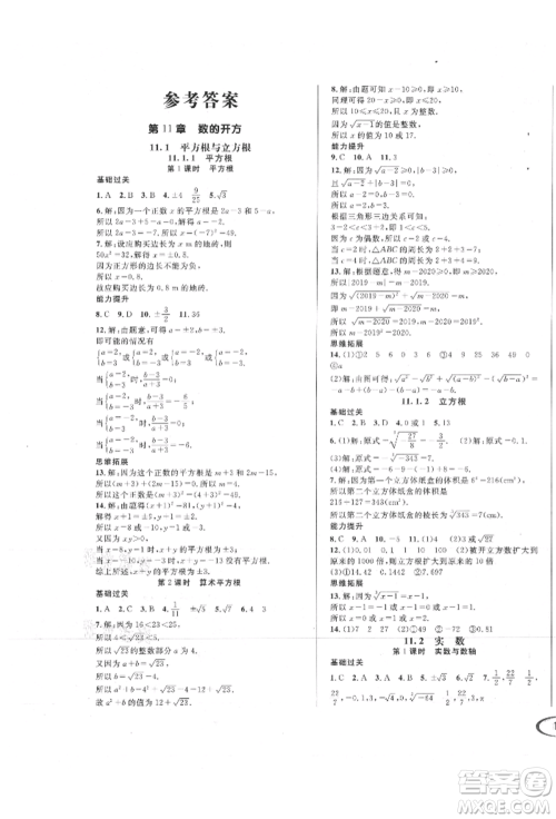 南方出版社2021全解全习八年级数学上册华师大版参考答案