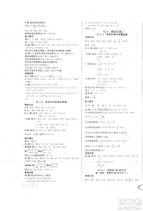 南方出版社2021全解全习八年级数学上册华师大版参考答案