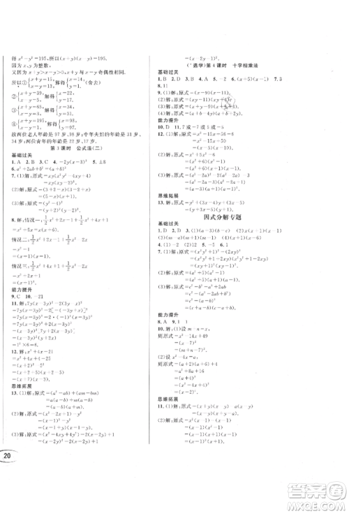 南方出版社2021全解全习八年级数学上册华师大版参考答案