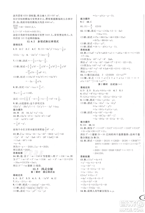 南方出版社2021全解全习八年级数学上册华师大版参考答案