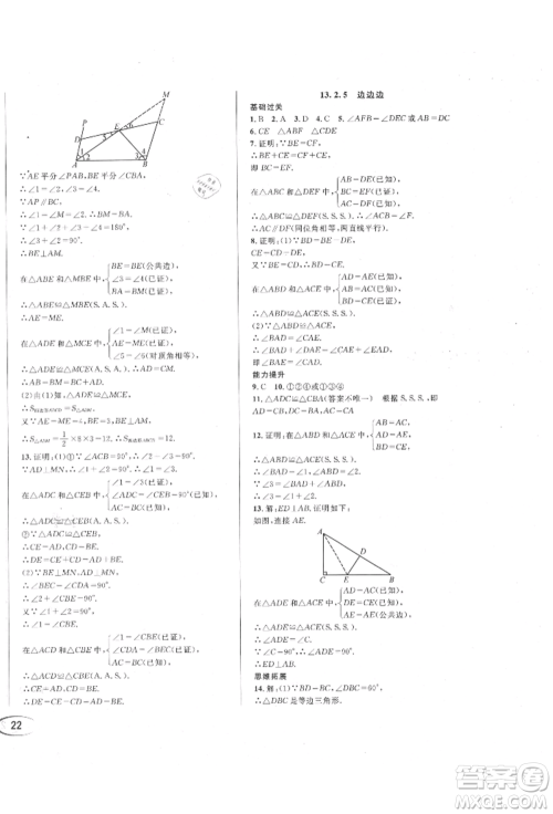 南方出版社2021全解全习八年级数学上册华师大版参考答案