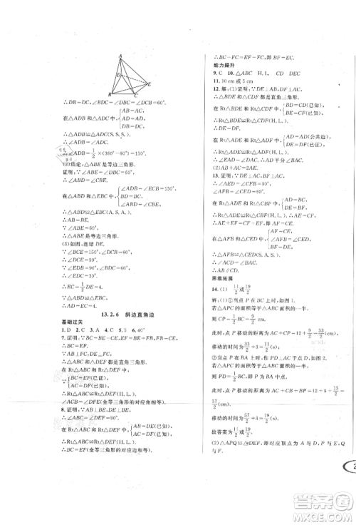 南方出版社2021全解全习八年级数学上册华师大版参考答案