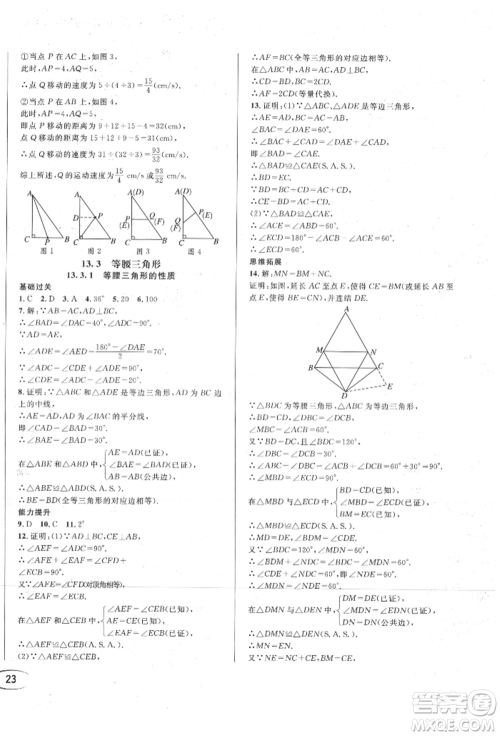 南方出版社2021全解全习八年级数学上册华师大版参考答案