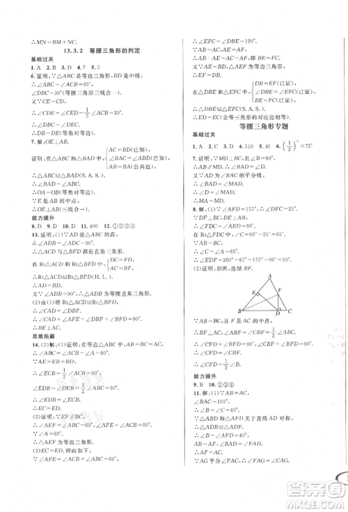 南方出版社2021全解全习八年级数学上册华师大版参考答案