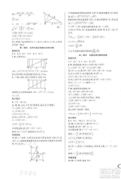 南方出版社2021全解全习八年级数学上册华师大版参考答案