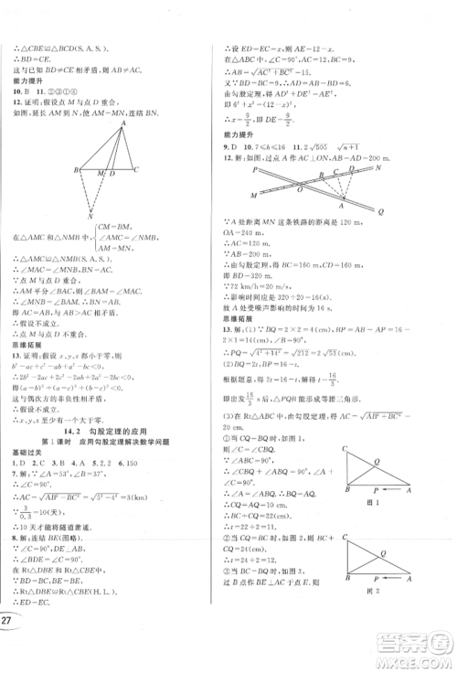 南方出版社2021全解全习八年级数学上册华师大版参考答案