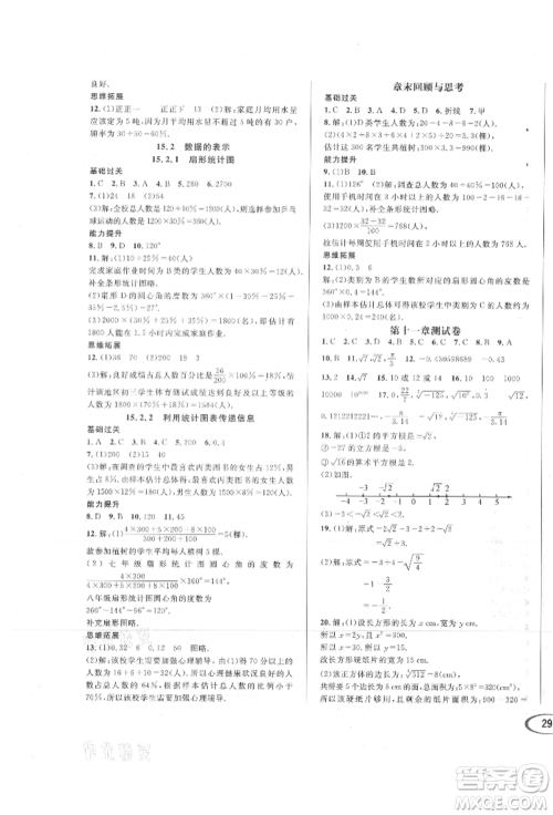 南方出版社2021全解全习八年级数学上册华师大版参考答案