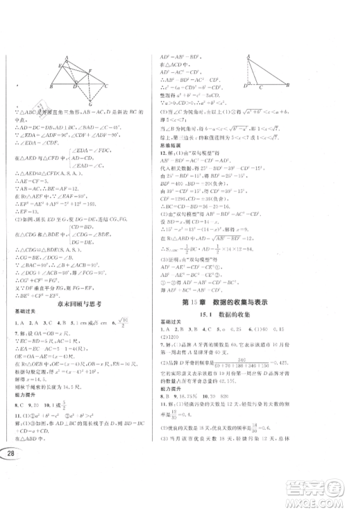 南方出版社2021全解全习八年级数学上册华师大版参考答案