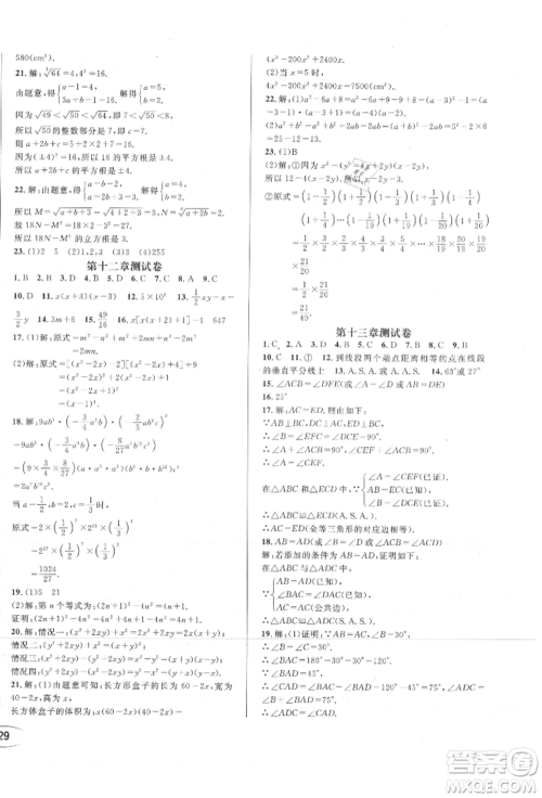 南方出版社2021全解全习八年级数学上册华师大版参考答案