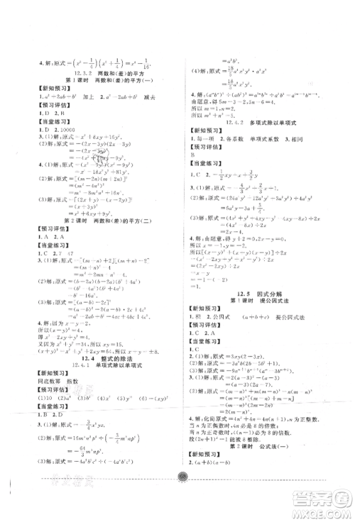 南方出版社2021全解全习八年级数学上册华师大版参考答案