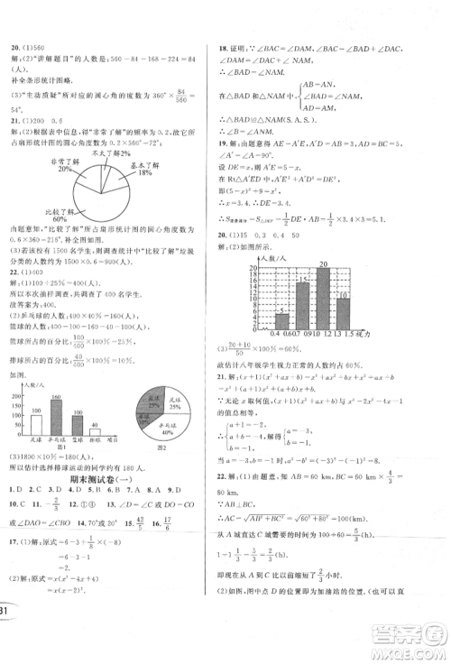 南方出版社2021全解全习八年级数学上册华师大版参考答案