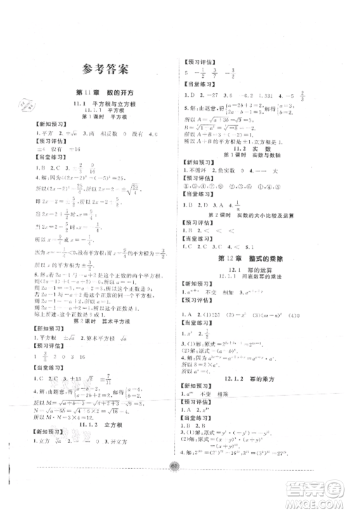 南方出版社2021全解全习八年级数学上册华师大版参考答案